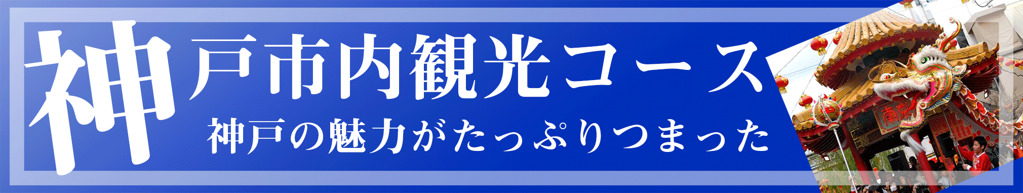 神戸観光 コスモタクシー Of コスモ無線タクシー