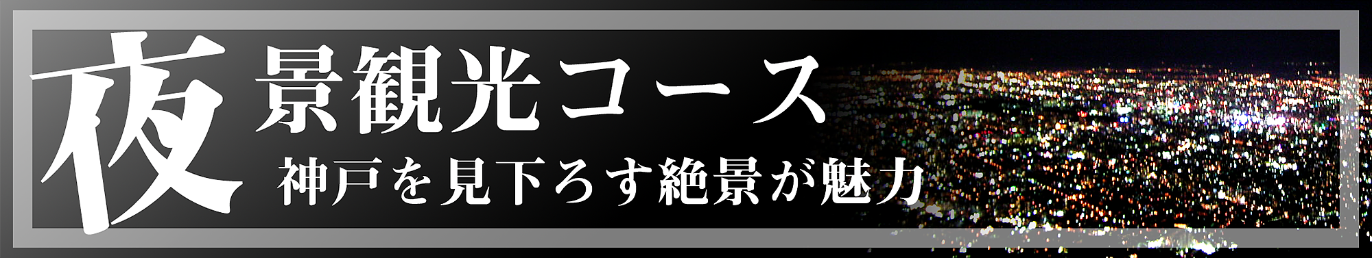 神戸観光 コスモタクシー Of コスモ無線タクシー