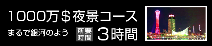 神戸観光 コスモタクシー Of コスモ無線タクシー