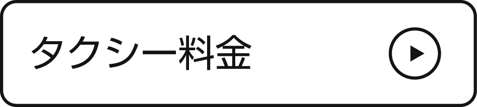 神戸でタクシーを呼ぶ コスモタクシー